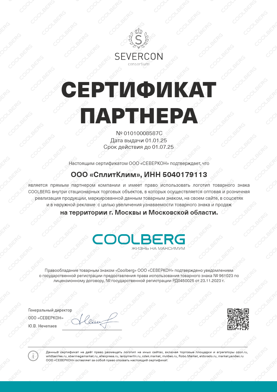 Coolberg